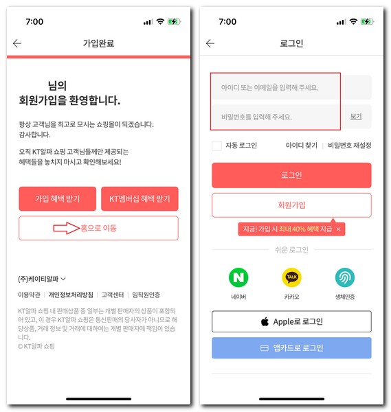 KT알파홈쇼핑 회원가입 앱 로그인하는 방법