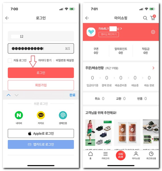 KT알파홈쇼핑 회원가입 앱 로그인하는 방법