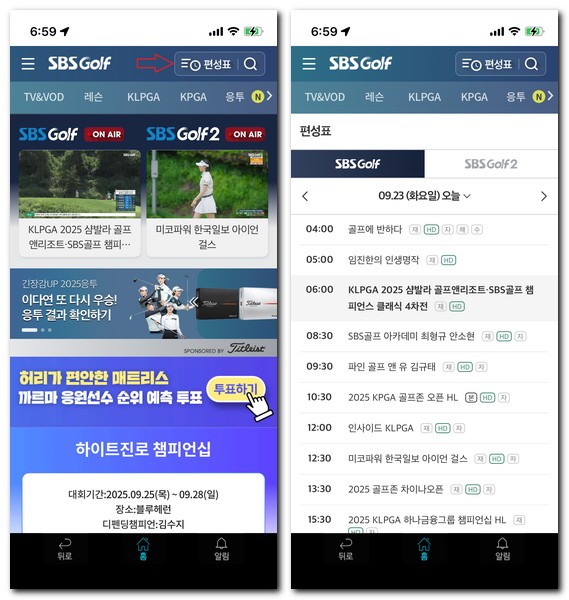 SBS 골프 중계 일정 보는 방법