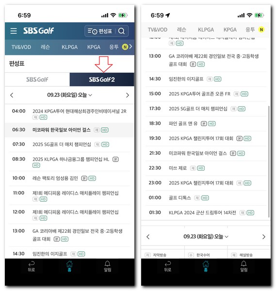 SBS 골프 중계 일정 보는 방법