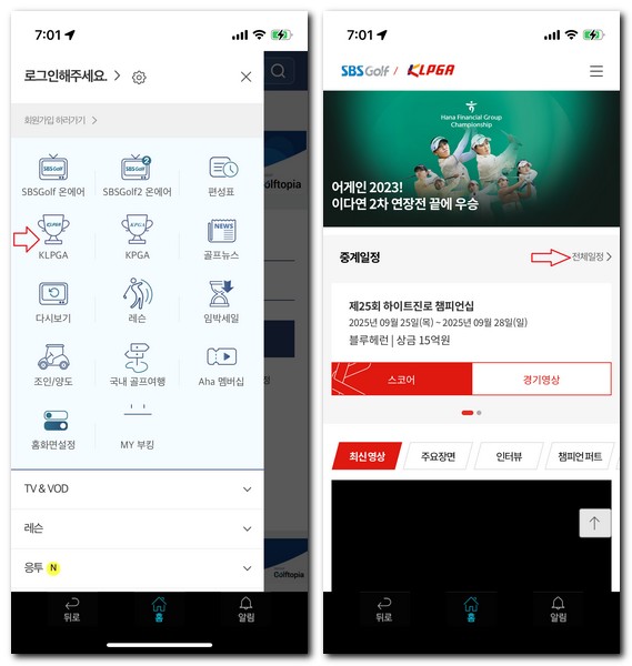 SBS 골프 중계 일정 보는 방법