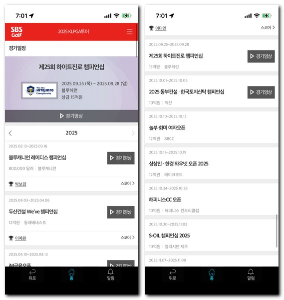 SBS 골프 중계 일정 보는 방법