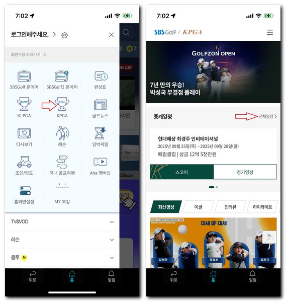 SBS 골프 중계 일정 보는 방법
