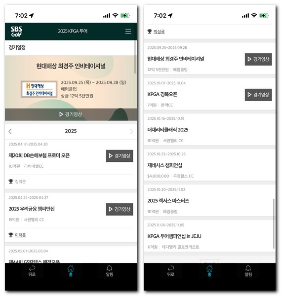 SBS 골프 중계 일정 보는 방법