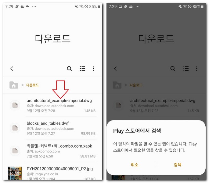 dwg 파일 열기 모바일 핸드폰에서 보는법