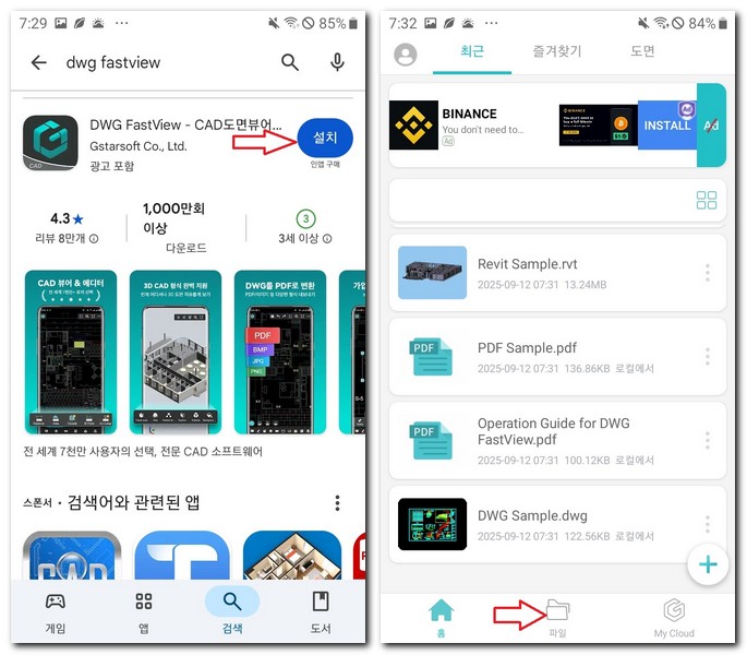 dwg 파일 열기 모바일 핸드폰에서 보는법