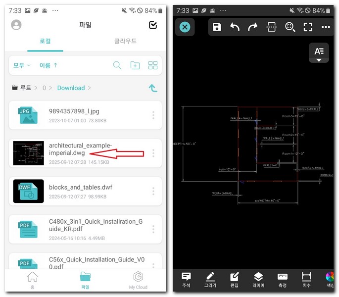 dwg 파일 열기 모바일 핸드폰에서 보는법