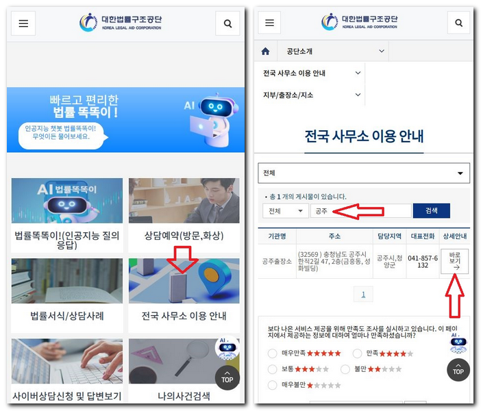 공주시 무료법률사무소 상담 신청방법
