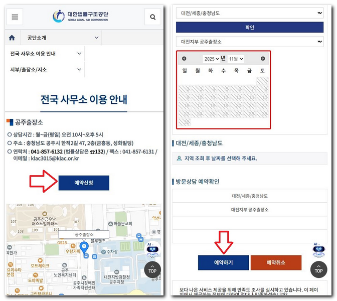 공주시 무료법률사무소 상담 신청방법