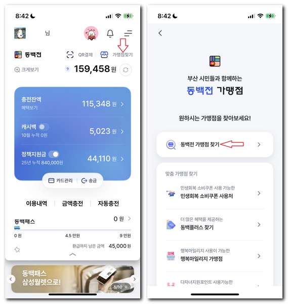 동백전 사용 가능한 주유소 찾기