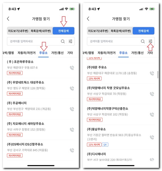 동백전 사용 가능한 주유소 찾기