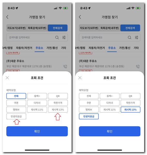 동백전 사용 가능한 주유소 찾기