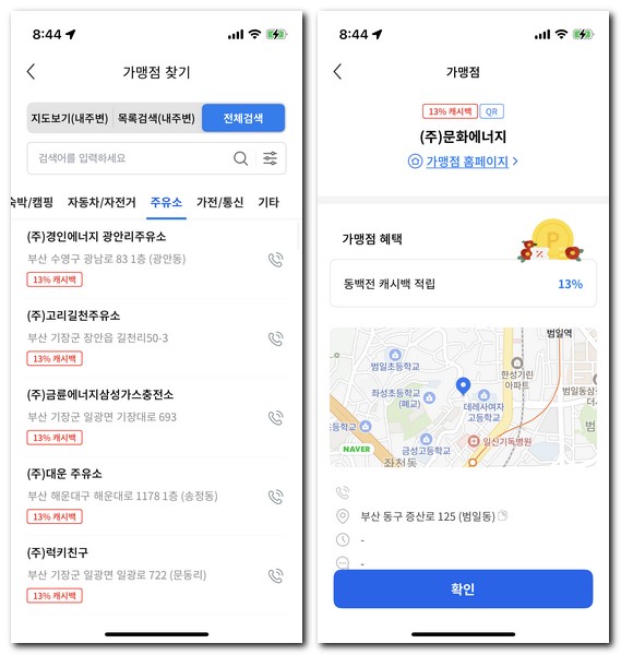 동백전 사용 가능한 주유소 찾기