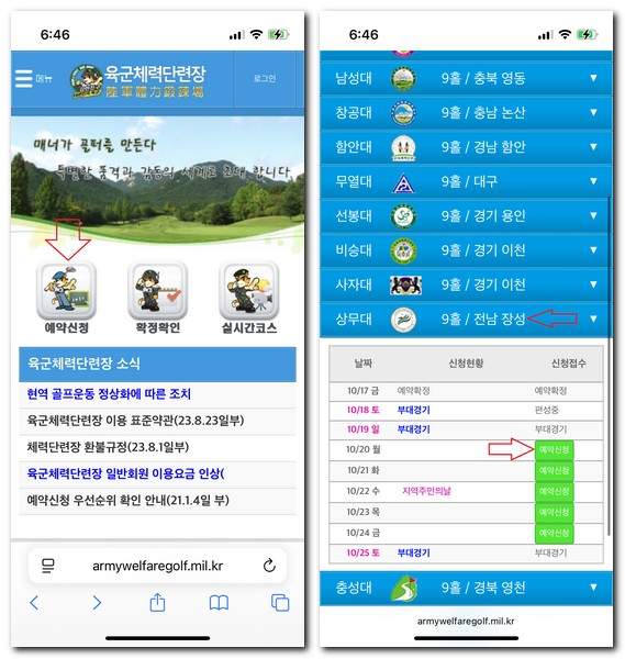 상무대체력단련장 그린피 예약 회원가입 방법