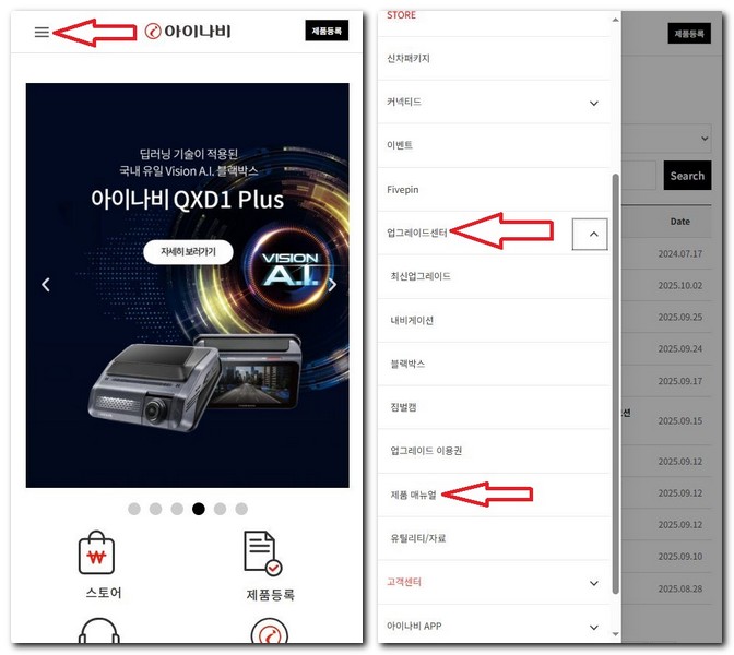 아이나비 m3000 사용설명서 매뉴얼 보는 방법