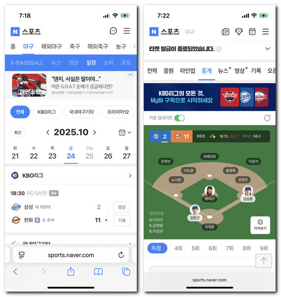 야구 문자중계 실시간 보는법