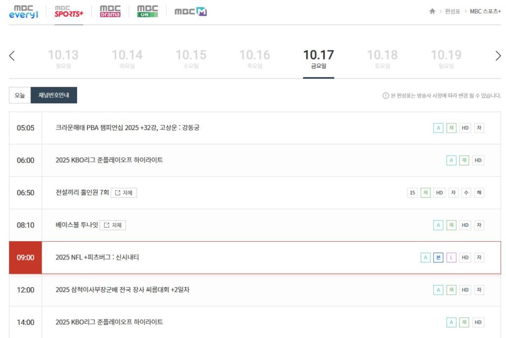 야구 실시간 중계 무료 시청 보는 방법