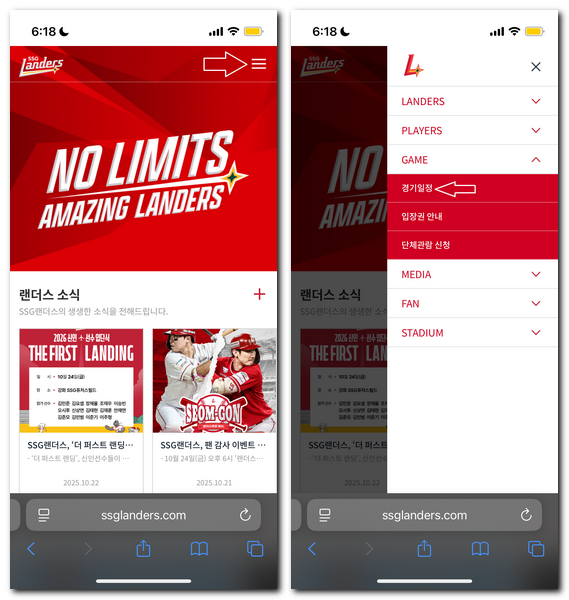프로야구 라디오 중계 SSG 랜더스 경기 주파수 채널번호