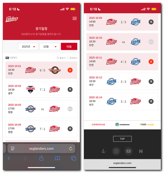 프로야구 라디오 중계 SSG 랜더스 경기 주파수 채널번호