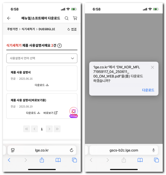 LG 식기세척기 사용설명서 DUE6BGL1E 매뉴얼 보는방법
