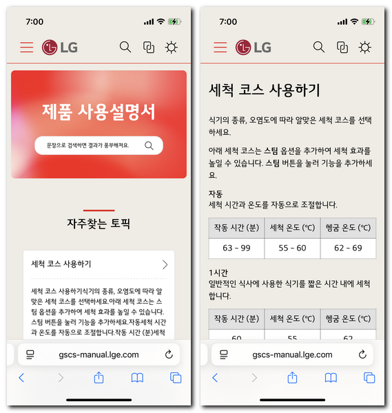 LG 식기세척기 사용설명서 DUE6BGL1E 매뉴얼 보는방법