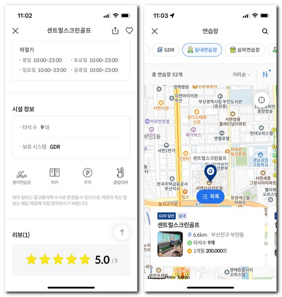 근처 실내 골프연습장 찾는 방법
