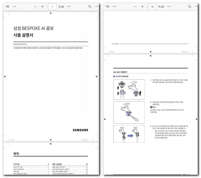 삼성 드럼세탁기 사용설명서 WD80F25CHW 매뉴얼 보는 방법