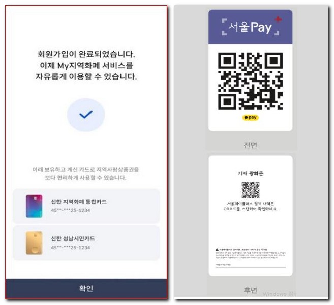 서울페이 가맹점 가입 신청하는 방법