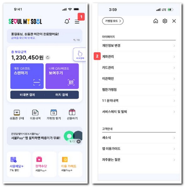 서울페이 계좌등록 삭제 대표계좌 변경방법