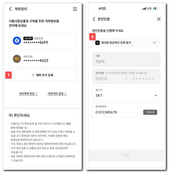 서울페이 계좌등록 삭제 대표계좌 변경방법