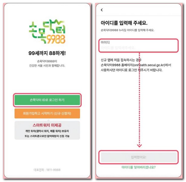 손목닥터 갤럭시워치 연동 하는방법