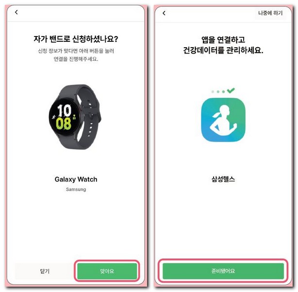 손목닥터 갤럭시워치 연동 하는방법