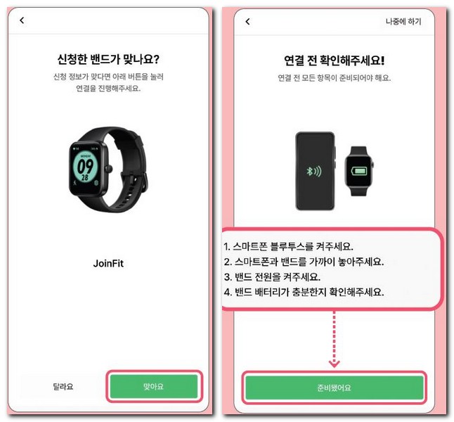 손목닥터 갤럭시워치 연동 하는방법