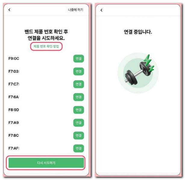 손목닥터 갤럭시워치 연동 하는방법