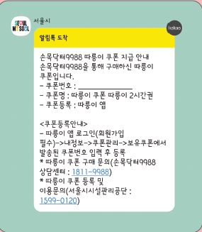 손목닥터9988 포인트 서울페이머니 사용법
