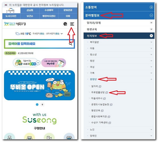 수성구 무료 법률상담센터 상담소 예약 신청방법