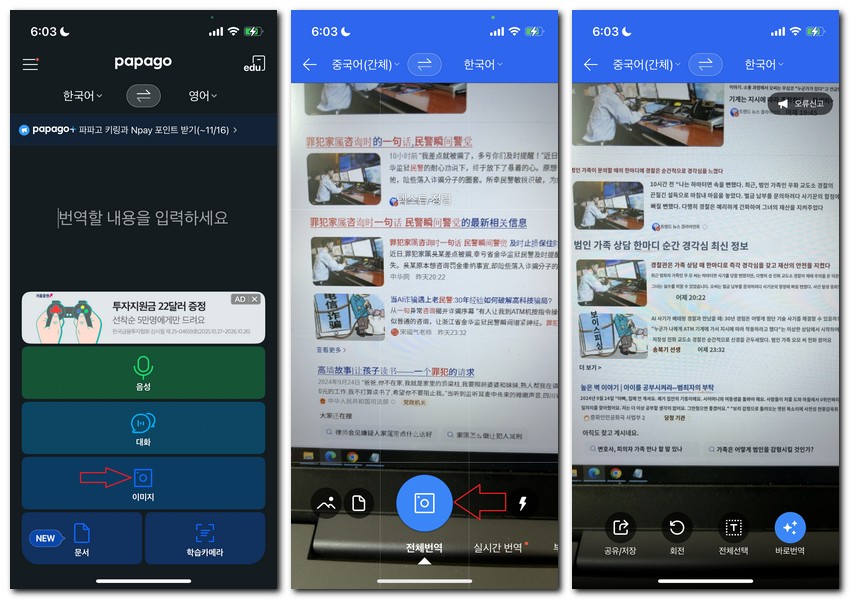 중국어 사진 번역 카메라로 하는 방법