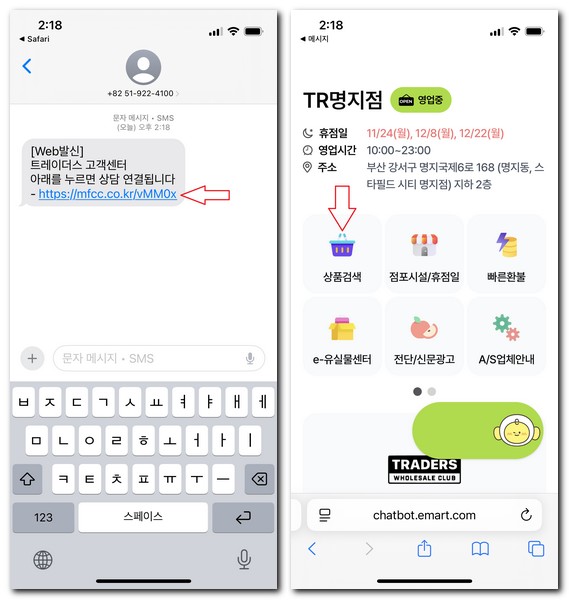 트레이더스 상품검색 재고수량 조회 확인 방법