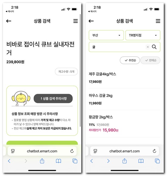 트레이더스 상품검색 재고수량 조회 확인 방법