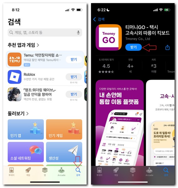 티머니고 앱 설치 사용방법