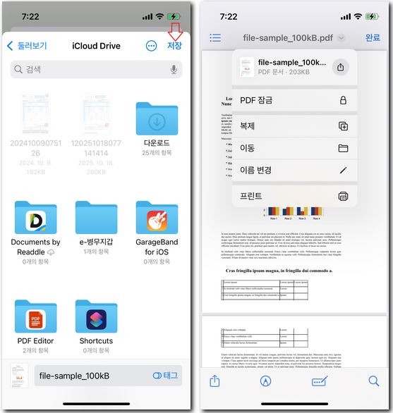 핸드폰에서 워드 파일을 PDF로 변환하는 방법(아이폰, 갤럭시폰)