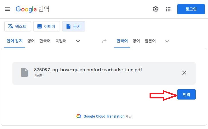 PDF 영어 한국어로 번역하는 방법