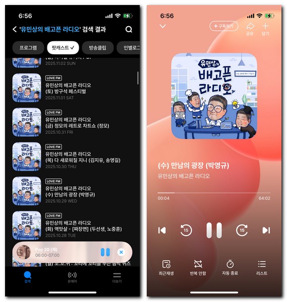 SBS 고릴라 라디오 다시듣기 하는방법