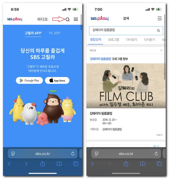SBS 고릴라 라디오 다시듣기 하는방법