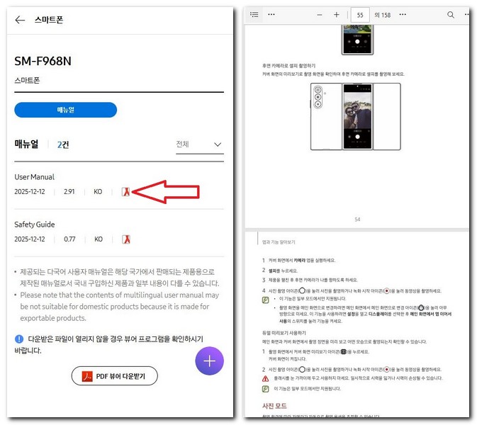 갤럭시 트라이폴드 사용설명서 매뉴얼 보는 방법