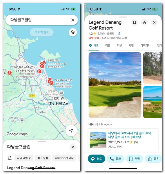 다낭 골프장 지도 보는 방법