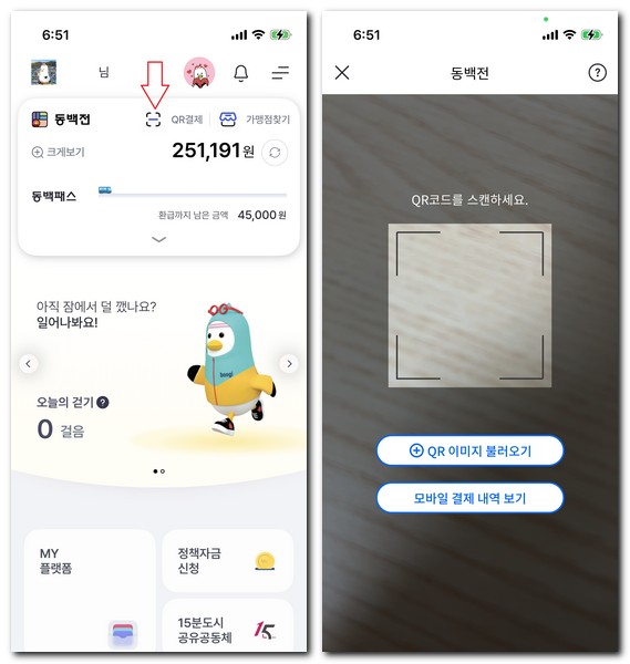 동백전 주유소 QR결제 하는 방법