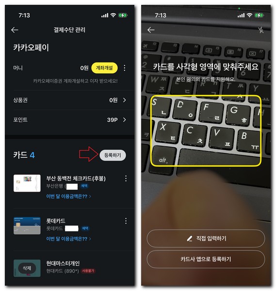 카카오페이 롯데카드 등록 삭제하는 방법