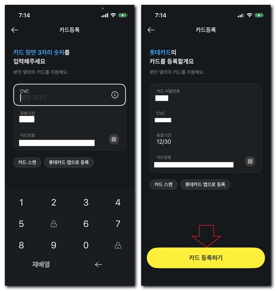 카카오페이 롯데카드 등록 삭제하는 방법