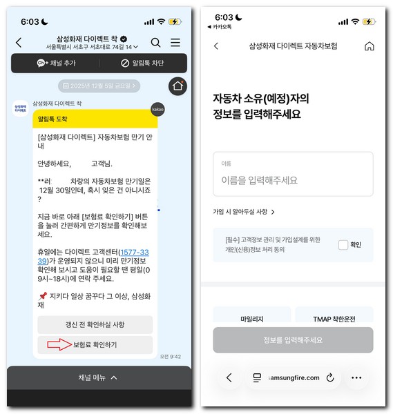 삼성 다이렉트 자동차보험 갱신가입 방법